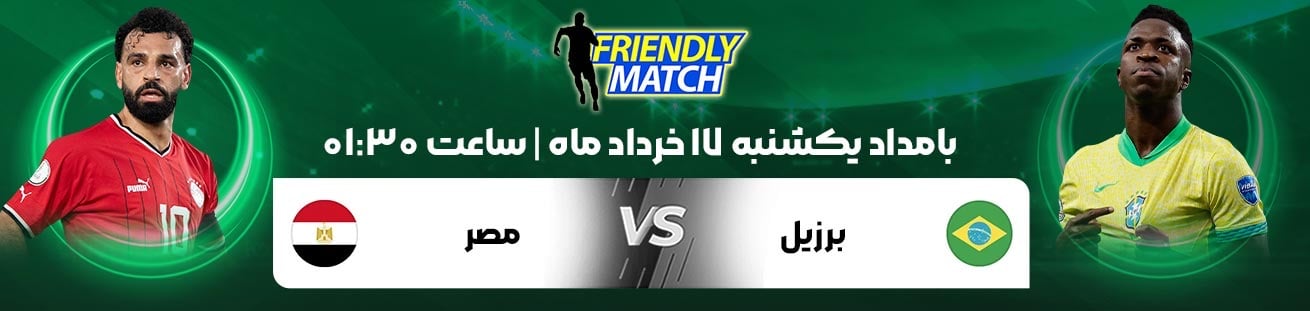 Brazil  vs  Egypt   Irbet365.i